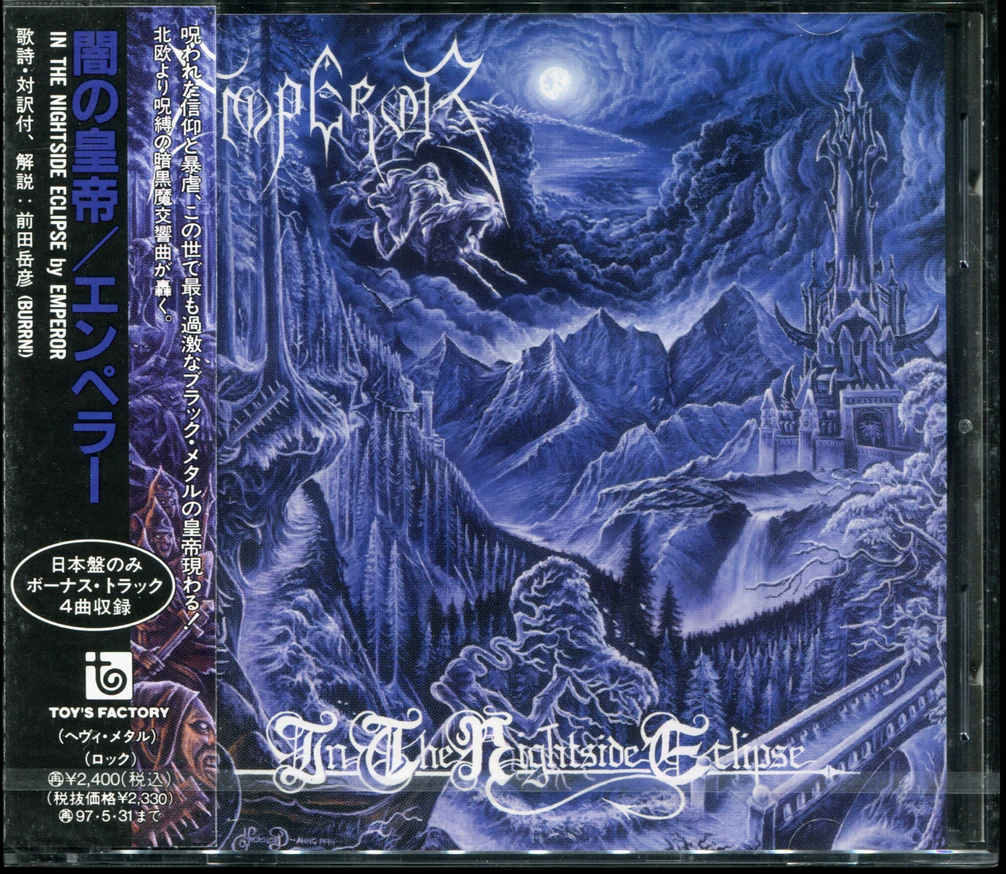 I Am the Black Wizards! 明亮的月夜中疾速滑翔于混乱的古战场天际。