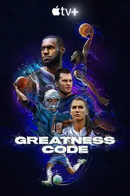 伟大的密码第一季