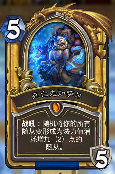 萨满DK