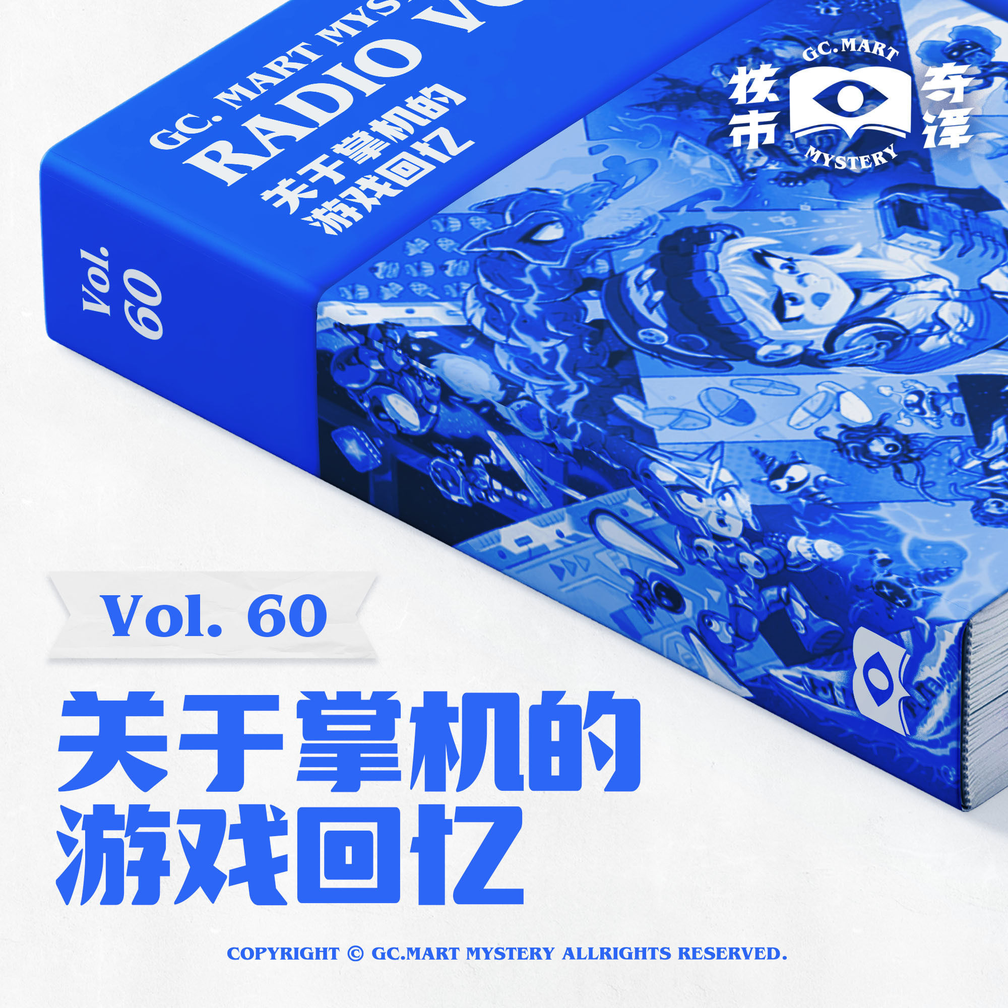 cover of episode 关于掌机的游戏回忆，核市奇谭Vol.60