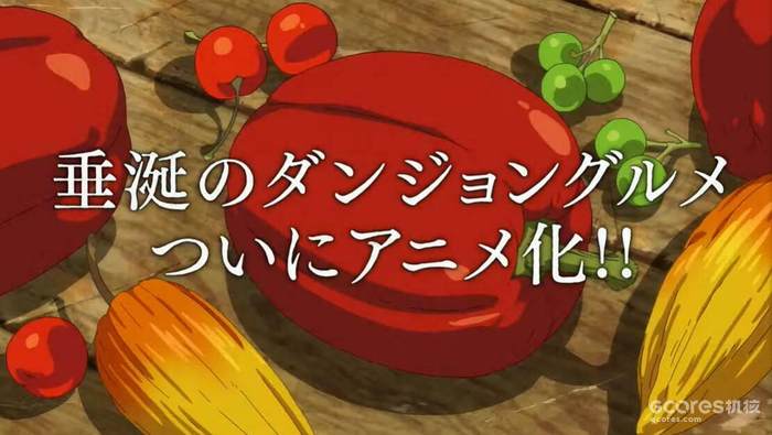 久等了!TV动画《迷宫饭》首支PV公开 久等了!TV动画《迷宫饭》首支PV公开