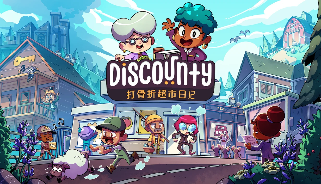 全新模拟经营游戏《Discounty：打骨折超市日记》本月即将发布！