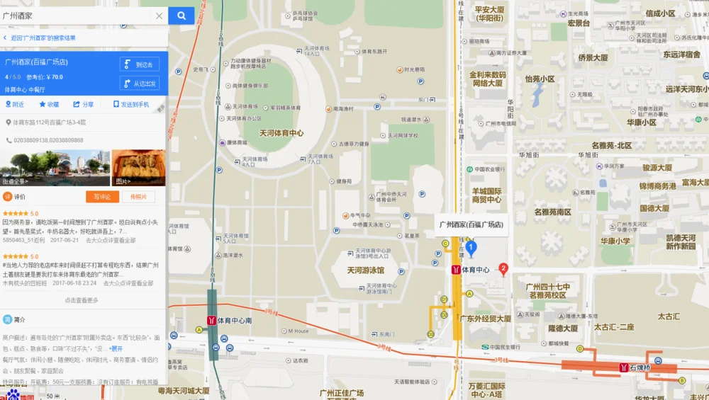 分店，地址为体育东路112号百福广场3-4层，位于天河区的体育中心旁边，从地铁1号线的体育中心站过去非常方便。
