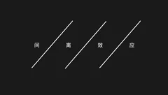 想多了