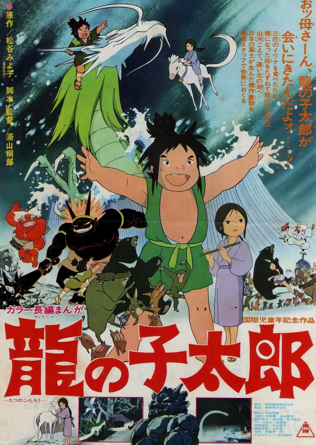 1979年的东映的动画长篇《龙子太郎》，同年底由上海电影制片厂译制引进，据传说是中国最早的公开引进的资本主义世界的动画