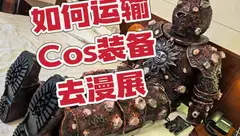 Cosplay本就逆天而行