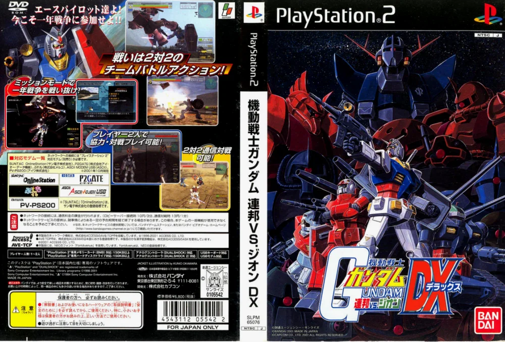PS2《机动战士高达 联邦对吉翁》