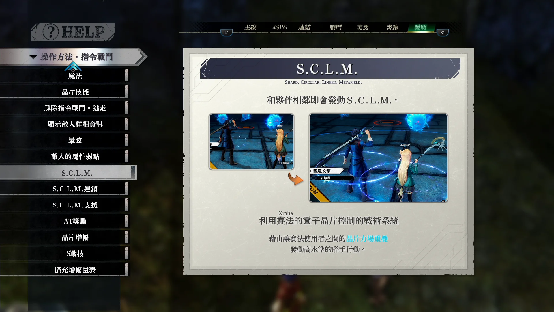 对站位要求更高的SCLM连协系统