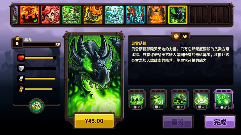 黑龙贝塞莱德，四代加入维兹南阵营