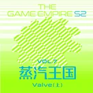 游戏帝国S2 Vol.7丨蒸汽王朝 Valve 上