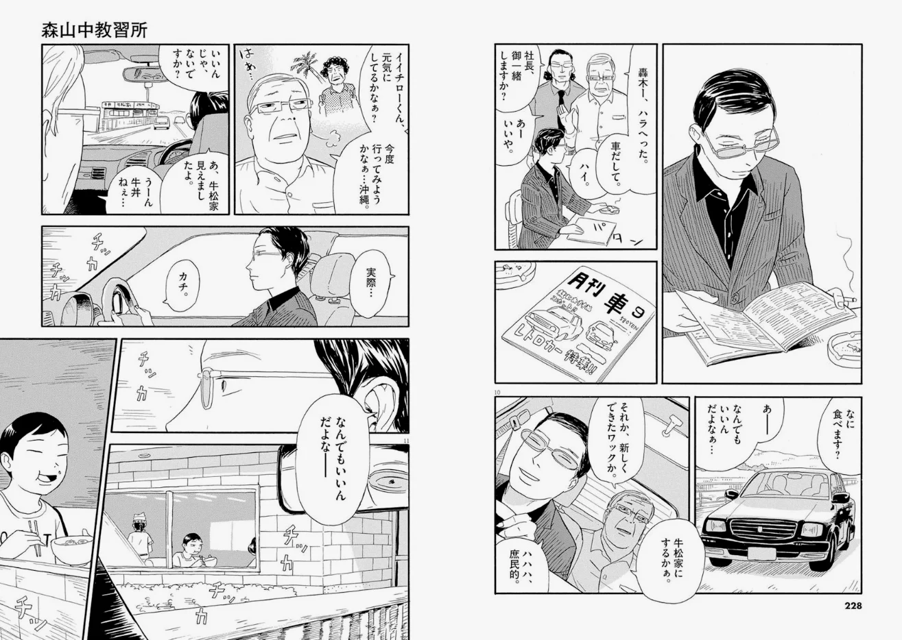 多年后，轰木已经是一个熟练的黑道，偶然间有看见了清高
