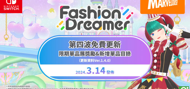 《时尚造梦》免费更新第四弹将于3月14日上线 1%title%