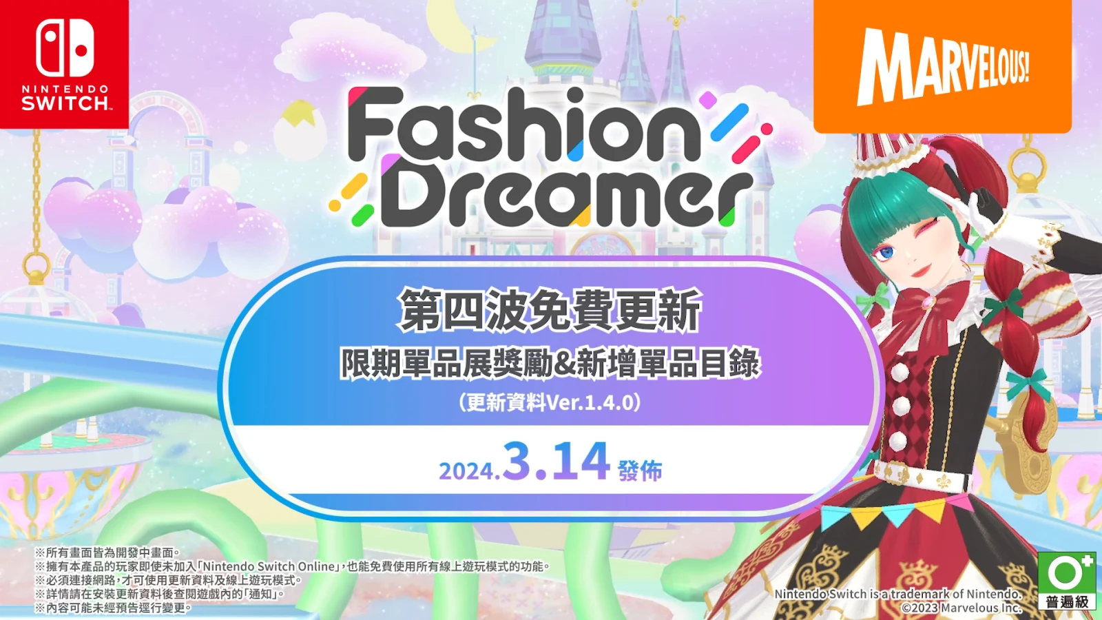 《时尚造梦》免费更新第四弹将于3月14日上线