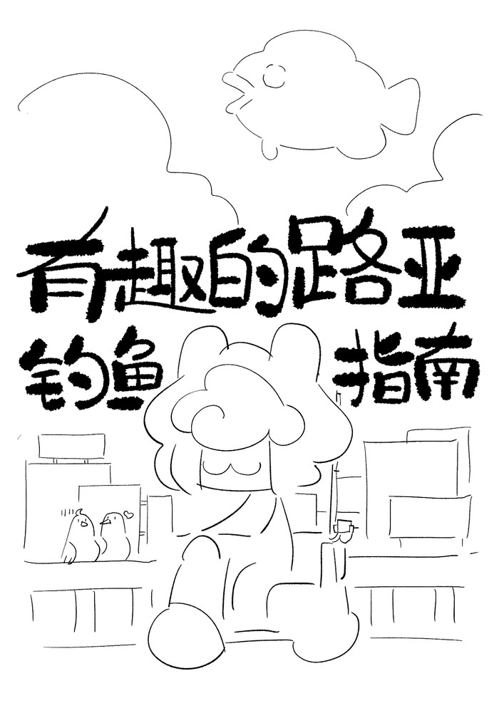 可爱插画在哪里 全都藏在你梦里 可爱插画在哪里 全都藏在你梦里