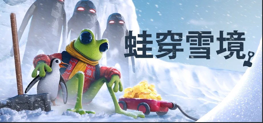 “Snowguelike”生存肉鸽挖矿新作《蛙穿雪境》公布发售日期，5 月 7 日正式上线