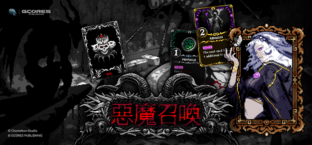 卡牌游戏《恶魔召唤》参加 Steam 新品节，提供 Demo 试玩