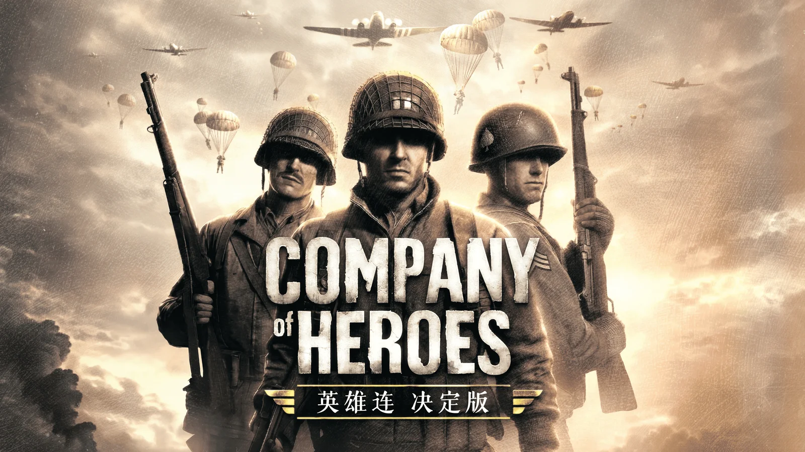 《英雄连》系列20周年！Relic Entertainment 宣布推出《英雄连：决定版》