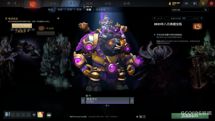 《Dota2》夏季客户端更新推出,新宝瓶新兵器库系统正式上线 《Dota2》夏季客户端更新推出,新宝瓶新兵器库系统正式上线