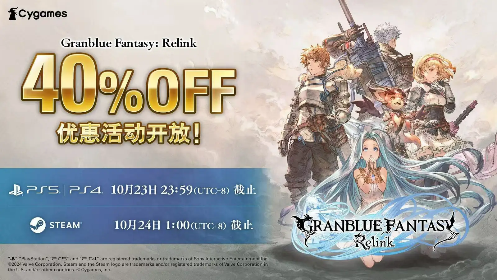 Steam及PlayStation同步：《碧蓝幻想: Relink》限时６折优惠