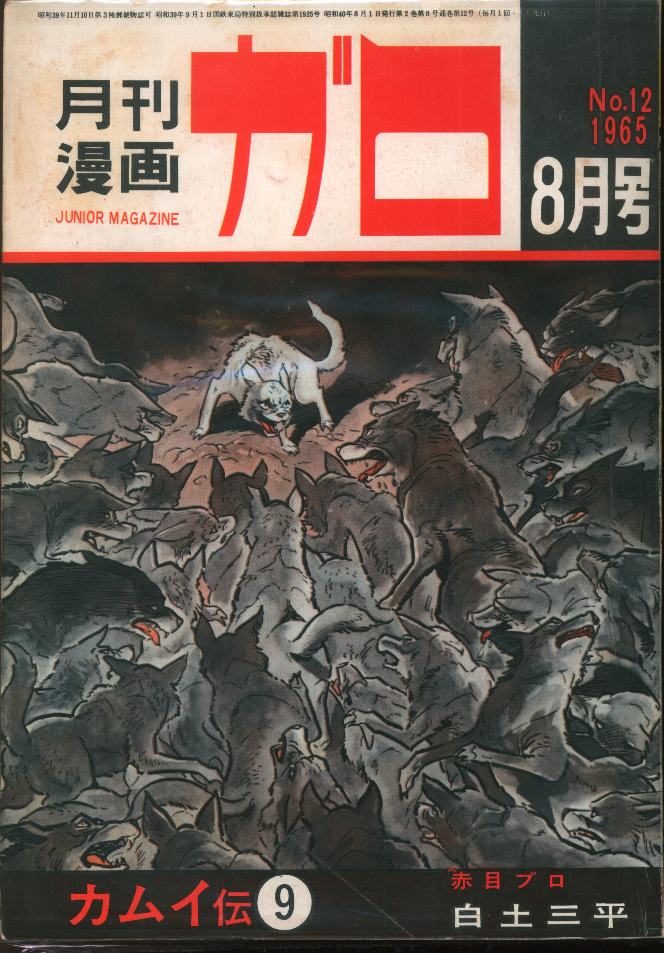 月刊漫画ガロ つげ義春特集①②おまけ付き - 雑誌