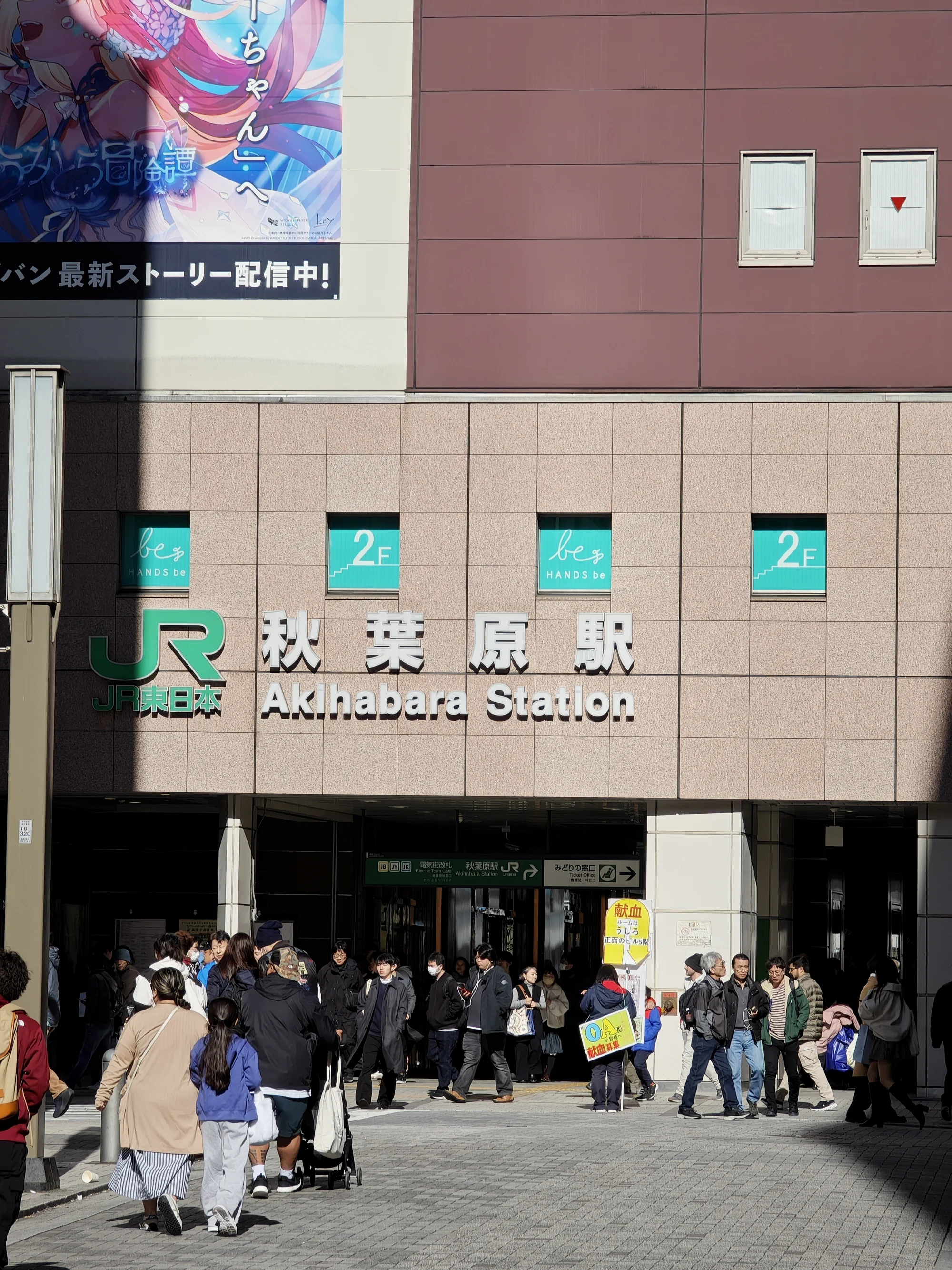 JR秋叶原站前