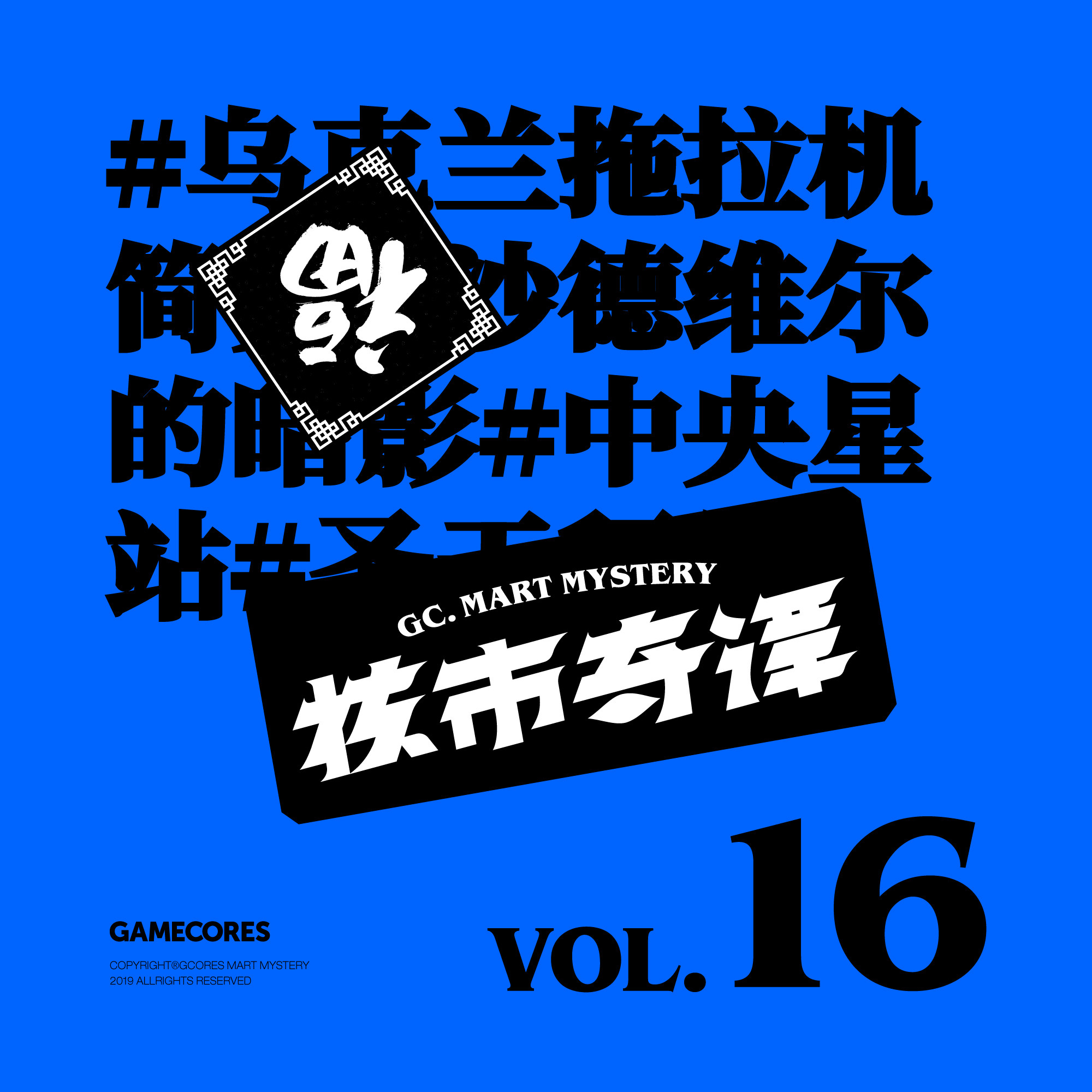 cover of episode 推荐几本好看的小说过新年，群口读书节目核市奇谭Vol16