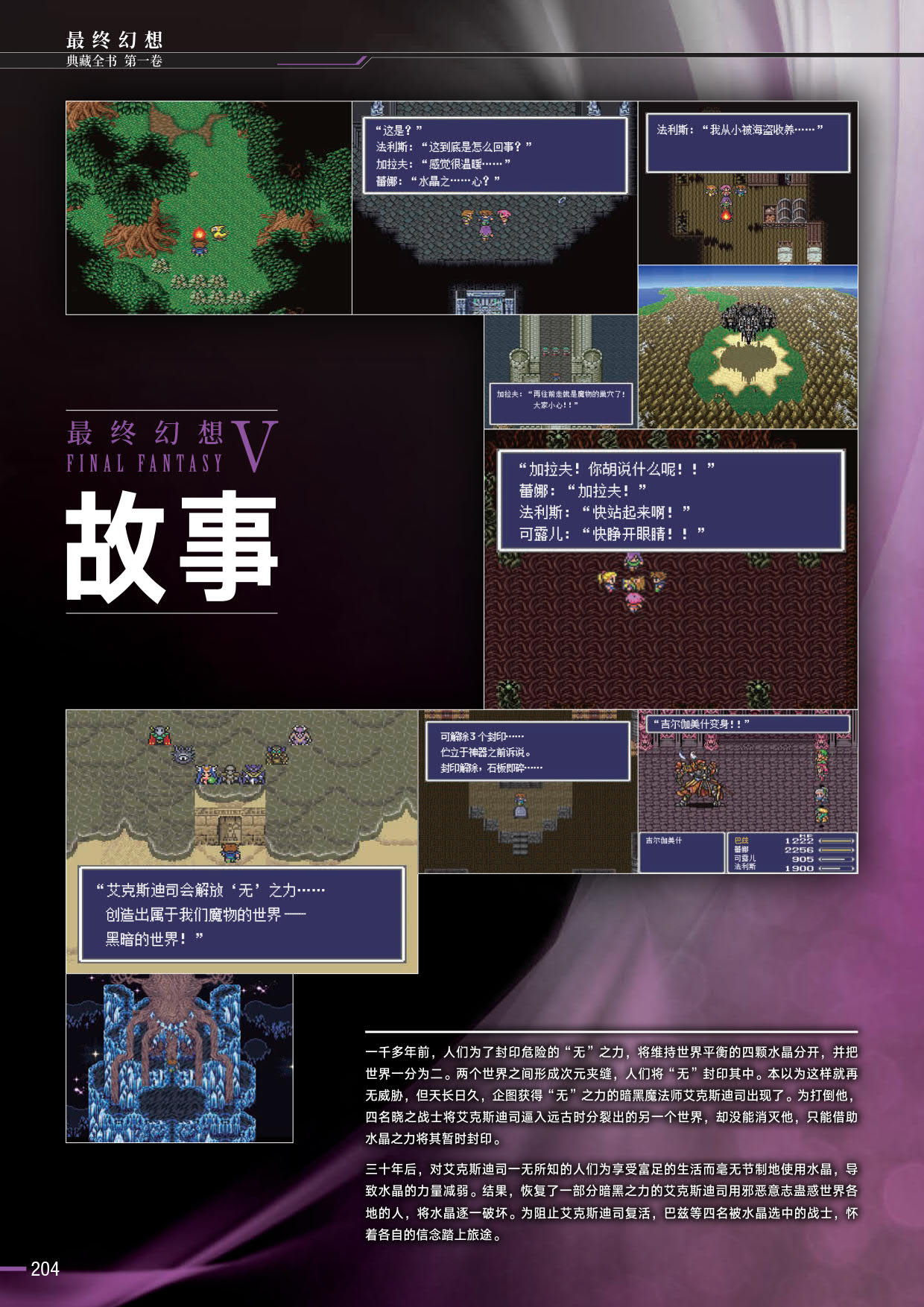 《最终幻想V》的故事页