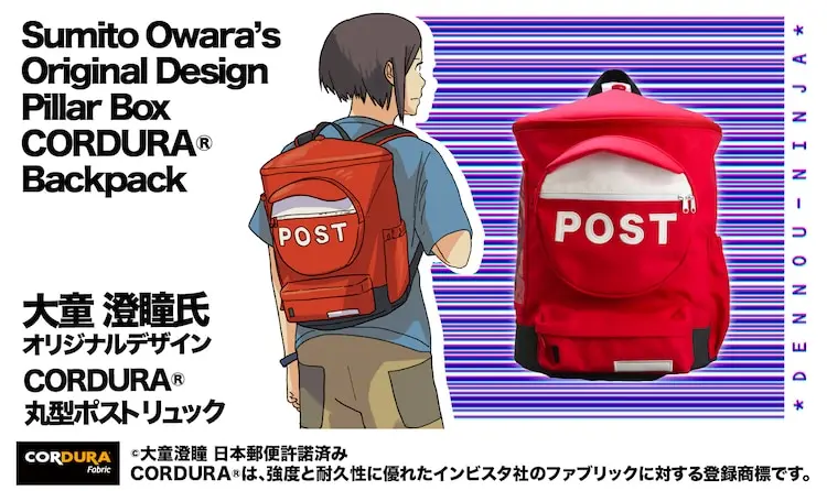 《别对映像研出手！》作者大童澄瞳设计，“邮筒双肩包”商品化