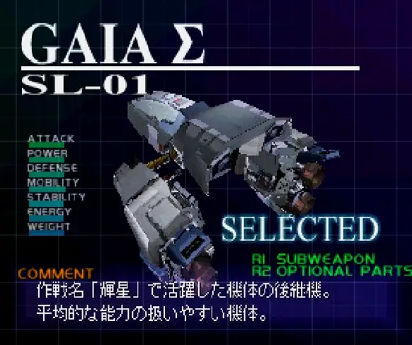 SL-01 盖亚Σ，初代的正统后继机
