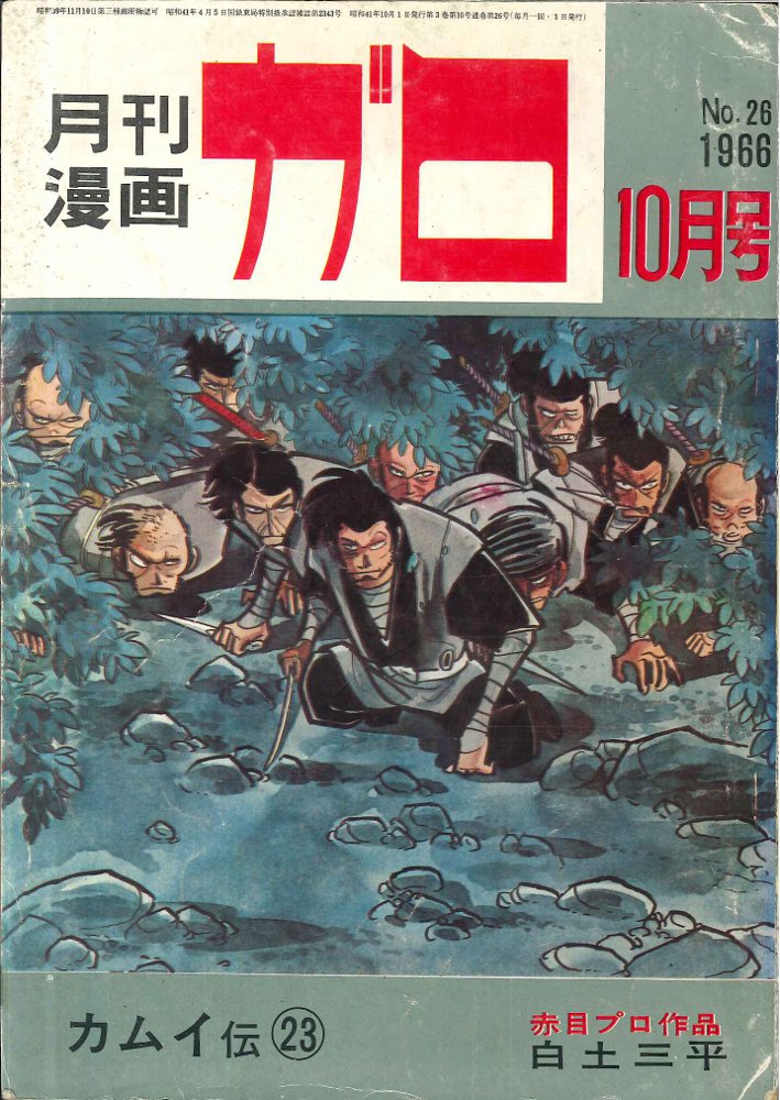 計22冊青林堂 漫画雑誌 ガロ 1990年1991年 - jkc78.com