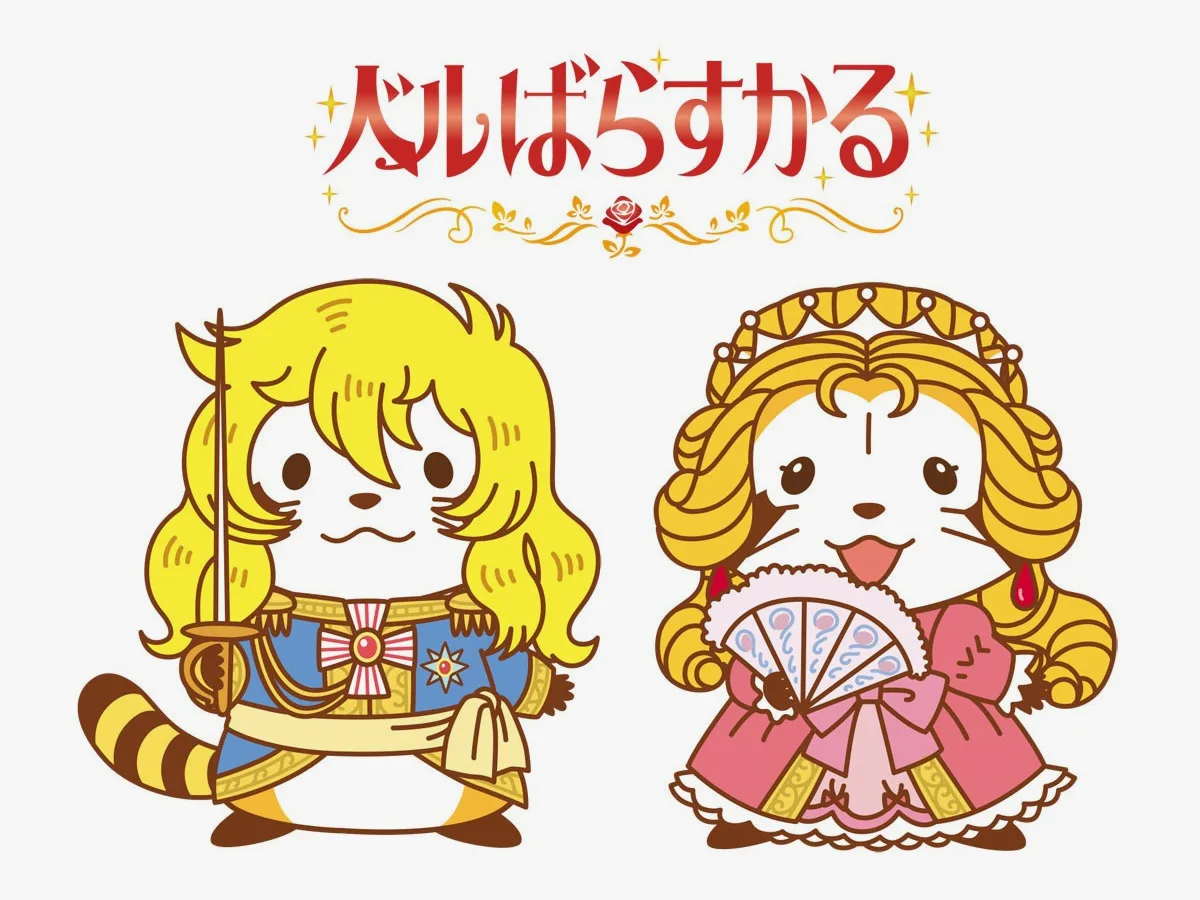 《凡尔赛玫瑰》×拉斯卡尔
