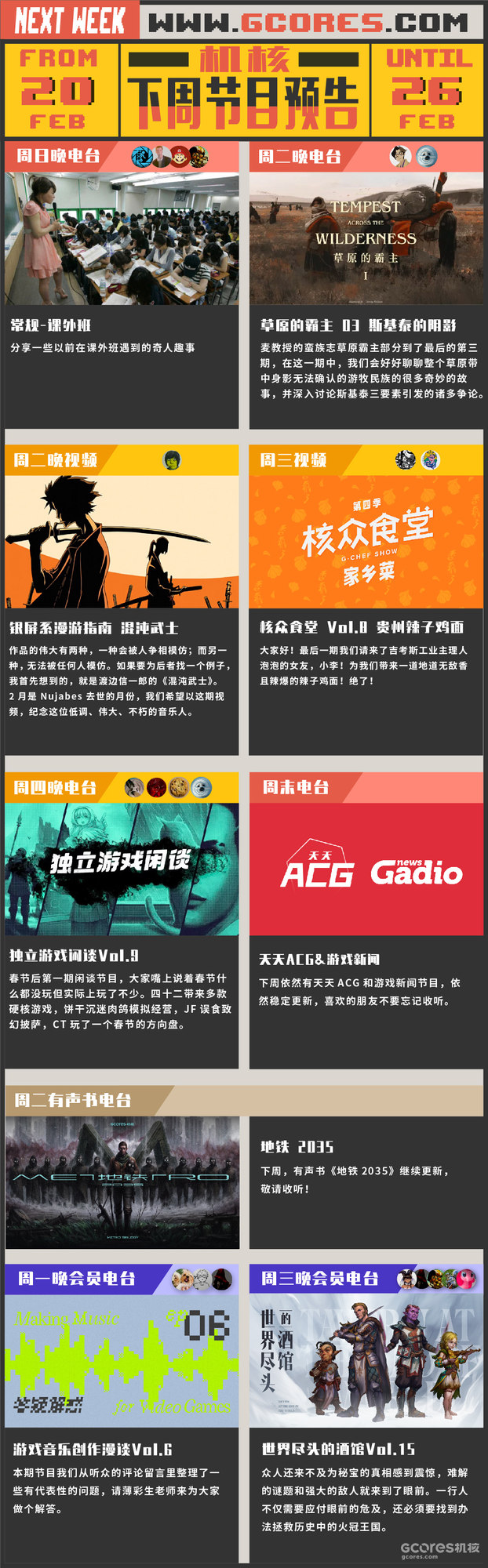 下周节目预告 2.20~2.26 2%title% 下周节目预告 2.20~2.26 2%title%