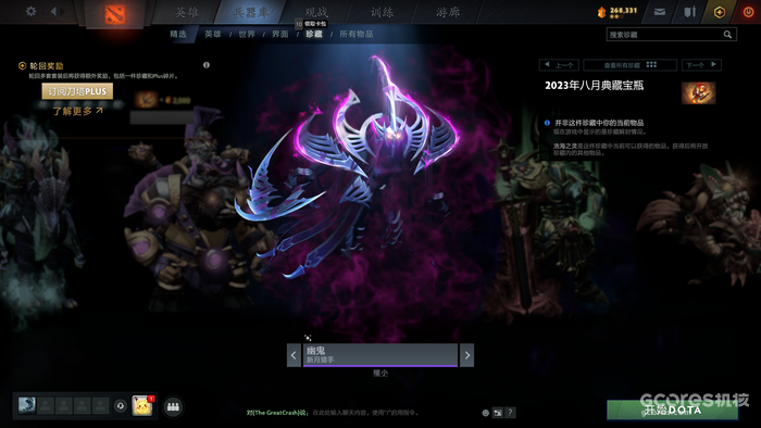 《Dota2》夏季客户端更新推出,新宝瓶新兵器库系统正式上线 《Dota2》夏季客户端更新推出,新宝瓶新兵器库系统正式上线