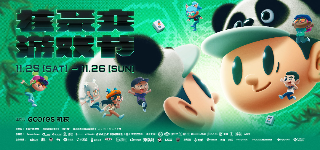 2023「核聚變遊戲節」成都站來了，11月不見不散！