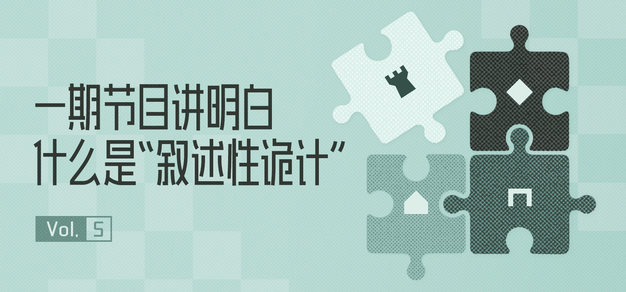 什么是“叙述性诡计”?一起试着创作叙述性诡计!谜题构筑法Vol.5 | 机核 GCORES 什么是“叙述性诡计”?一起试着创作叙述性诡计!谜题构筑法Vol.5 | 机核 GCORES