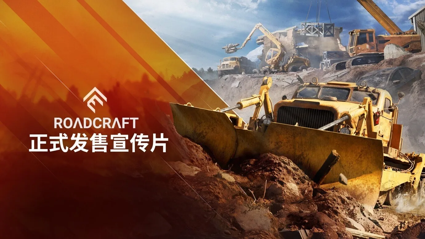 次世代建造模拟游戏《灾后修复师》现已正式发售