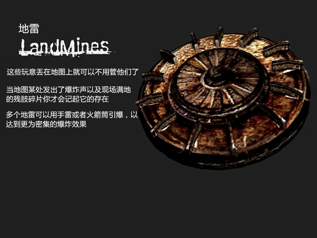 新武器：地雷
