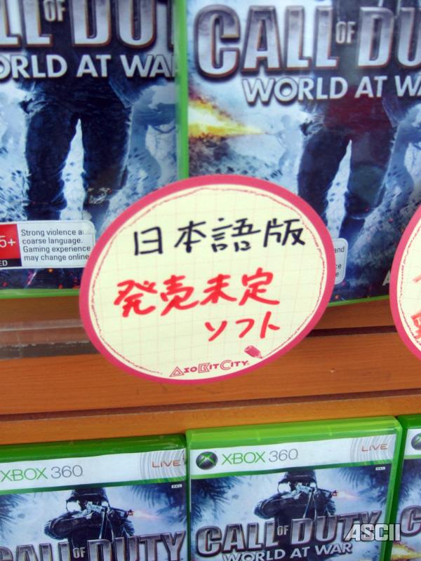 貼著“日語發售未定”的牌子（出自ASCII）