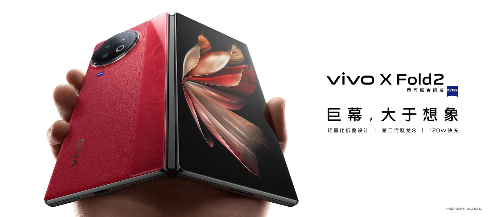 vivo X Fold2｜X Flip旗舰折叠新品及vivo Pad2正式发布