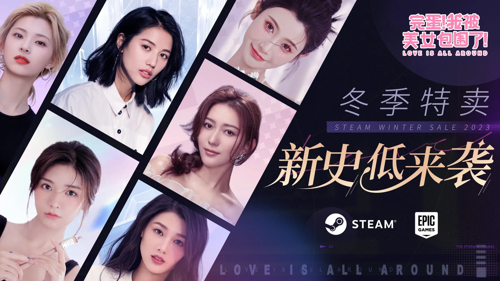 Steam冬促正式开启：《完蛋！我被美女包围了！》迎来新史低特惠