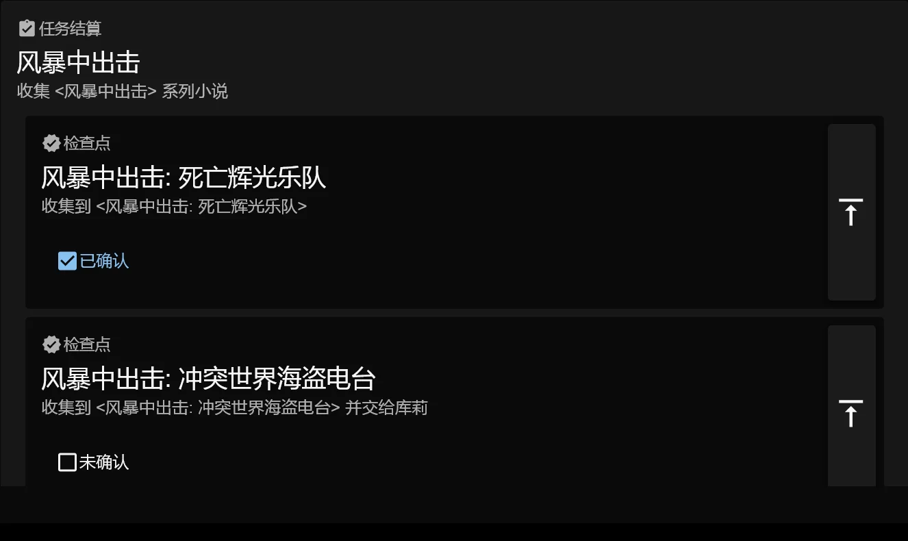 任务结算显示所有检查点记录, 也可以跳转