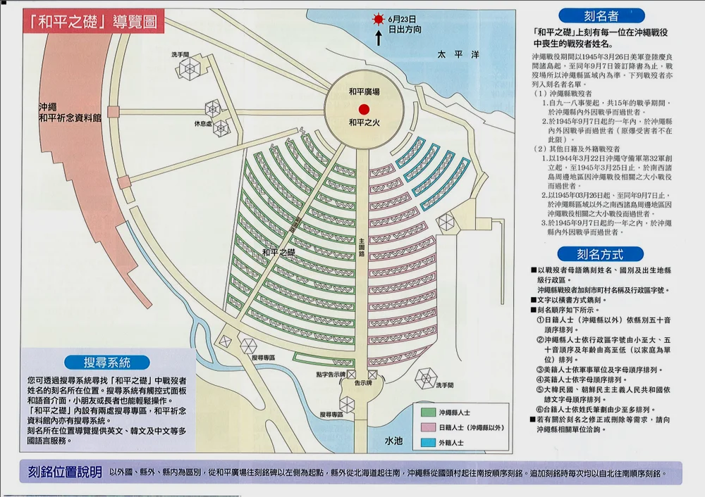公园官网关于和平之础的中文资料，这里的纪念碑上镌刻着包括美军在内，每一位在冲绳战役中丧生的军人和平民的姓名，按国籍排列