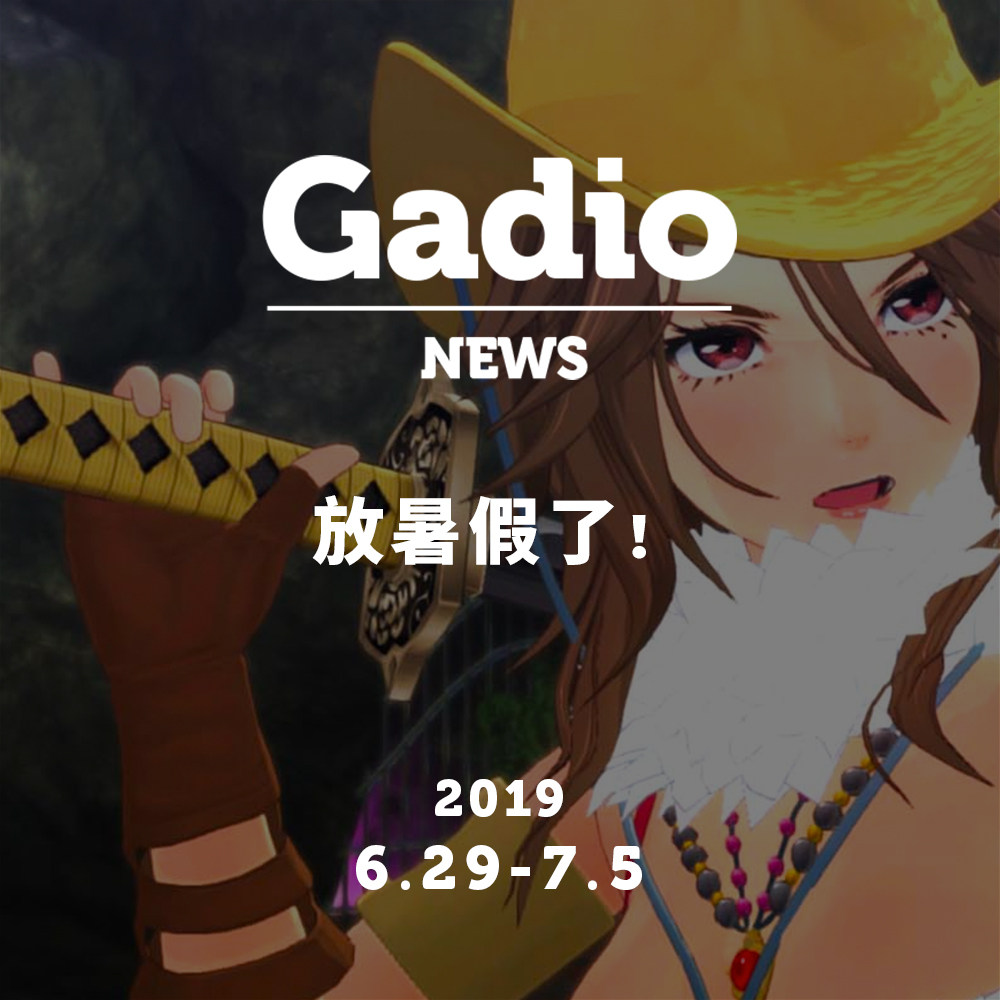 cover of episode 放暑假了！GadioNews06.29~07.05