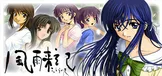 風雨来記