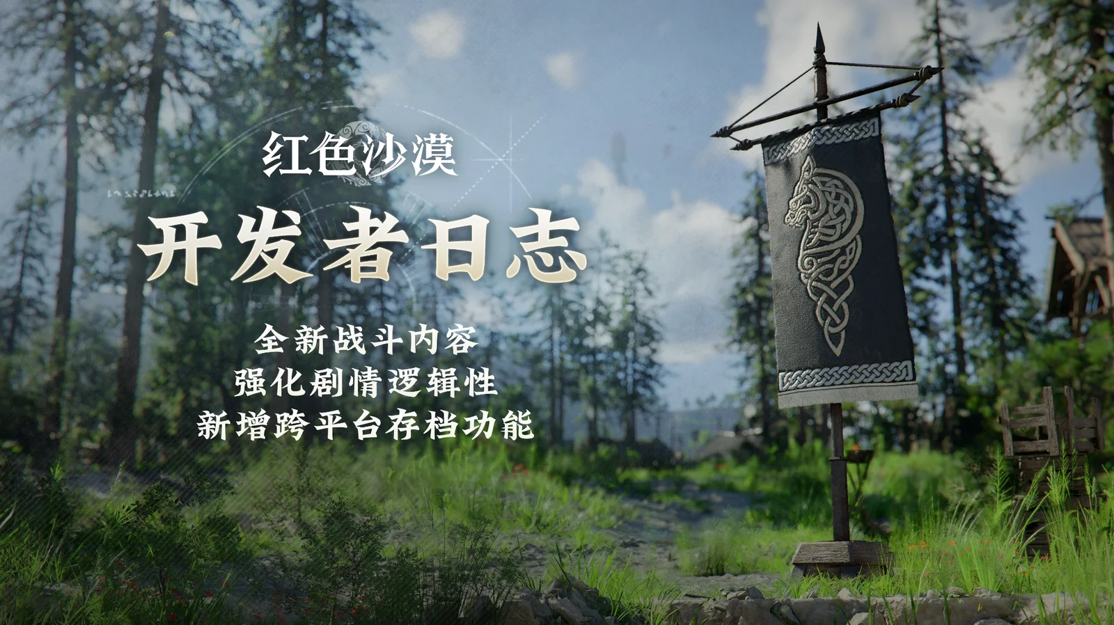 《红色沙漠》公布 6 至 9 月内容更新预览，并首度公开后续 DLC 计划