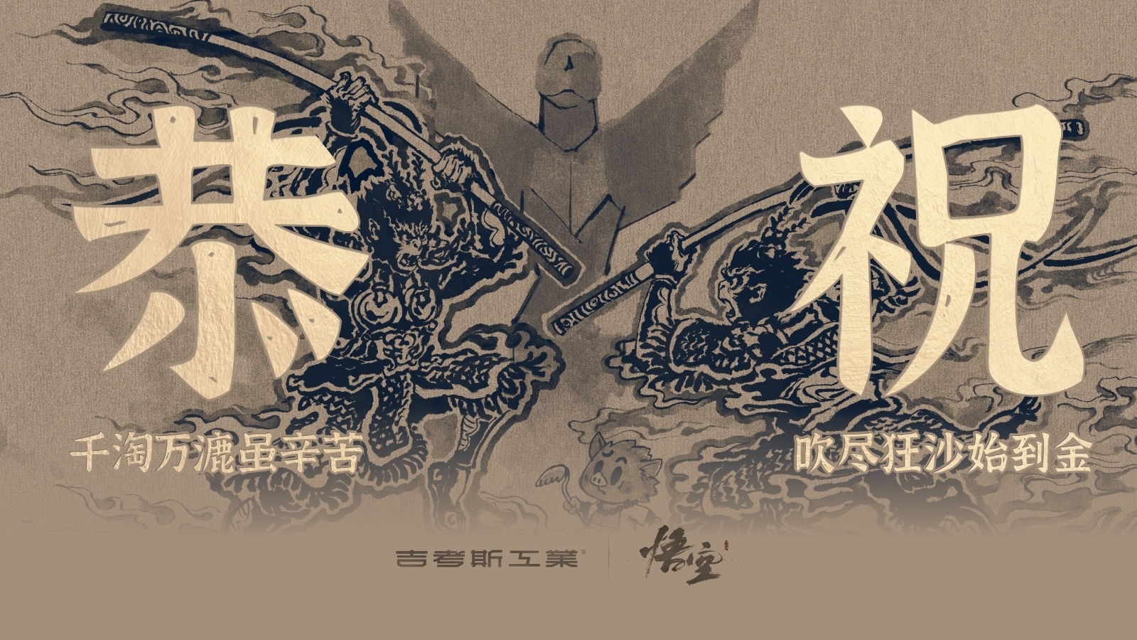 实至名归！恭祝《黑神话：悟空》获得 TGA 2024年度最佳动作游戏以及玩家之声奖！