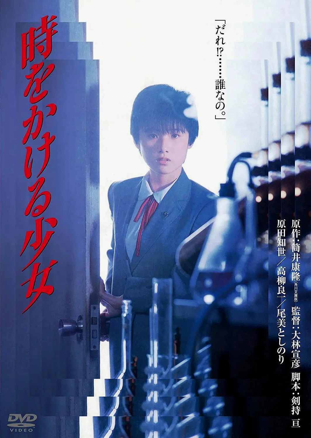 《穿越时空的少女》