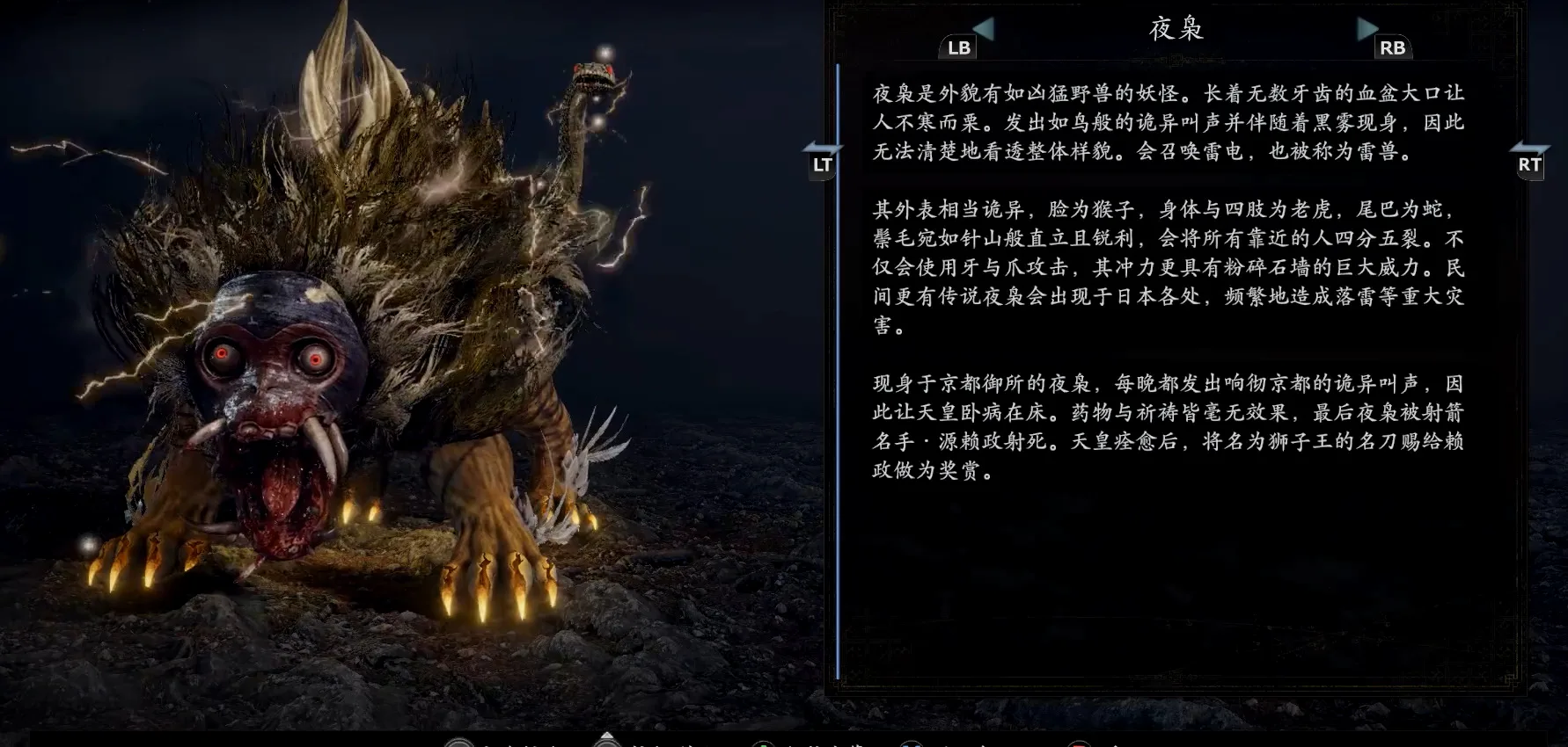 夜枭，也即“鵺”在游戏中的图鉴形象