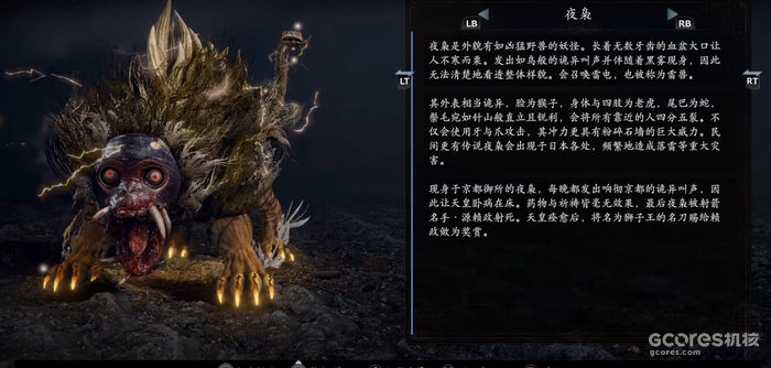 夜枭,也即“鵺”在游戏中的图鉴形象