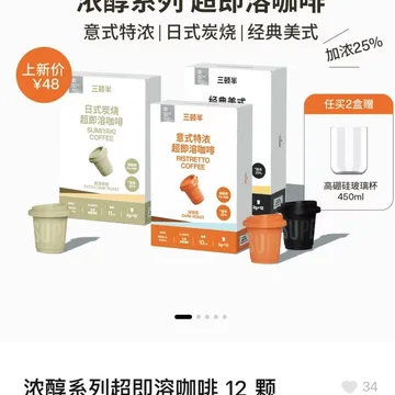 评论+分享+点赞抽送 三顿半·12颗装 浓醇系列超即溶咖啡